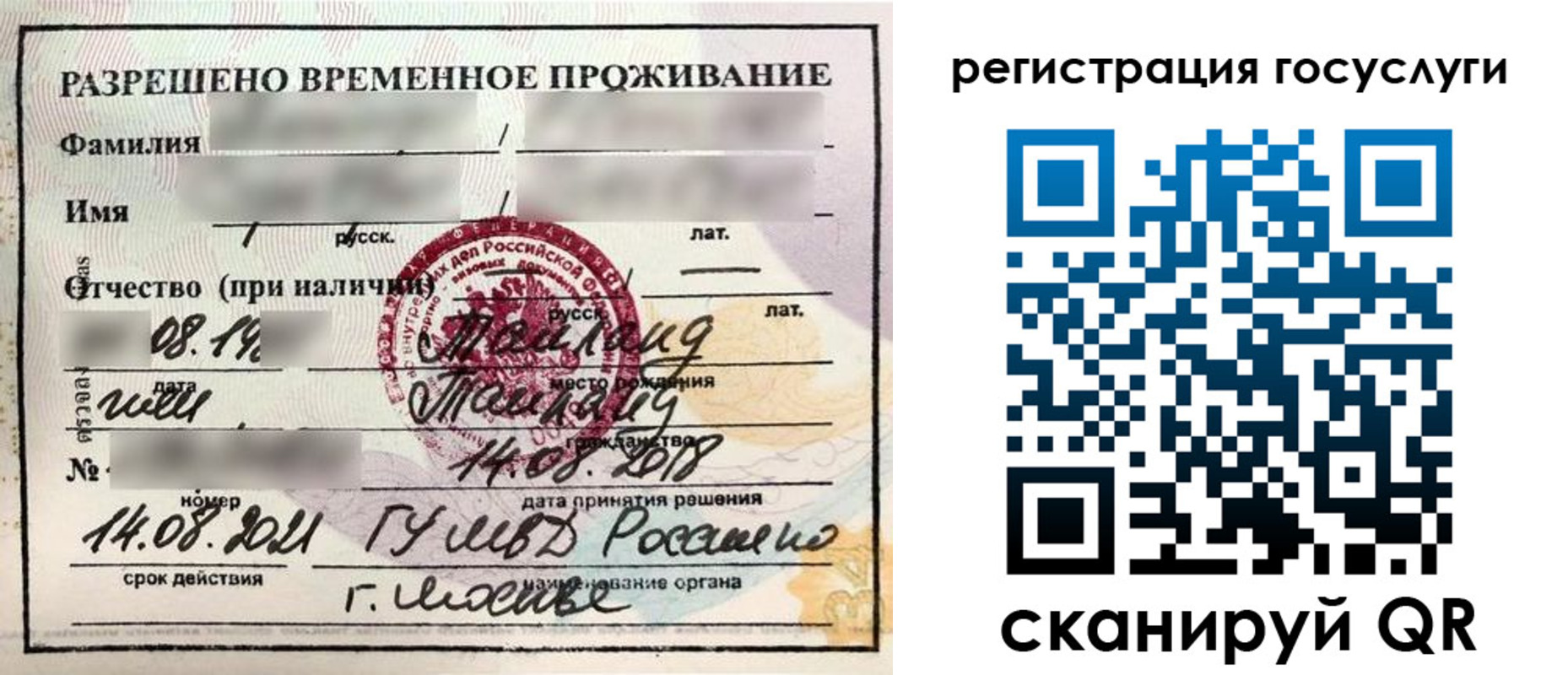 прописка в Орле