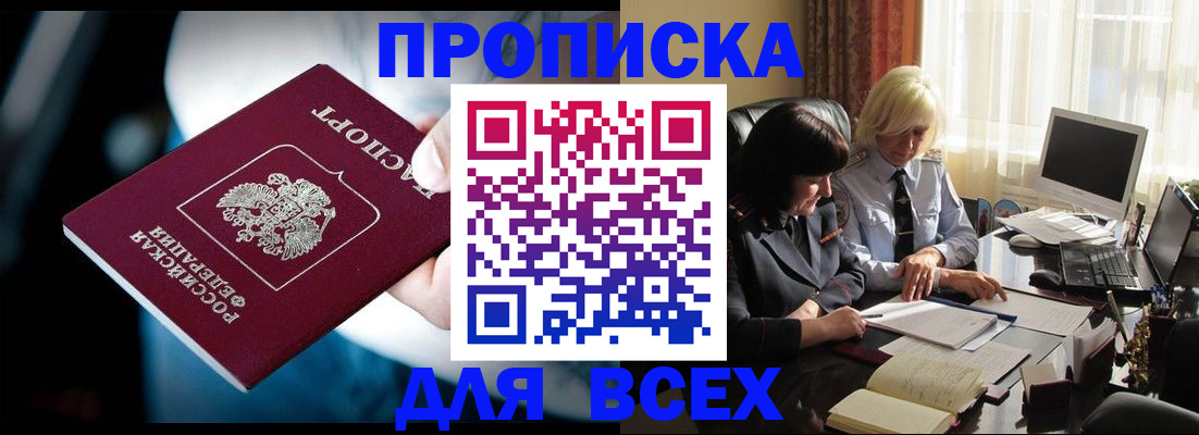 временная регистрация законно в Орле