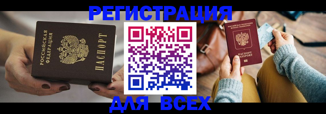 временная регистрация законно в Орле