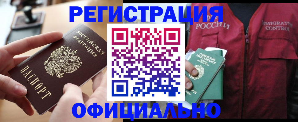 временная регистрация в Орле