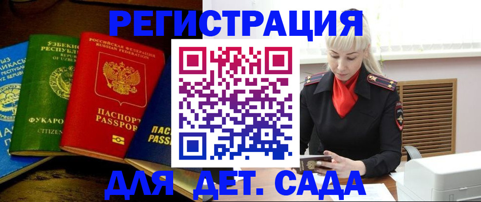 прописка гарантия в Орле