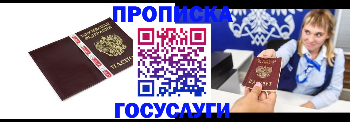 временная регистрация госуслуги в Орле