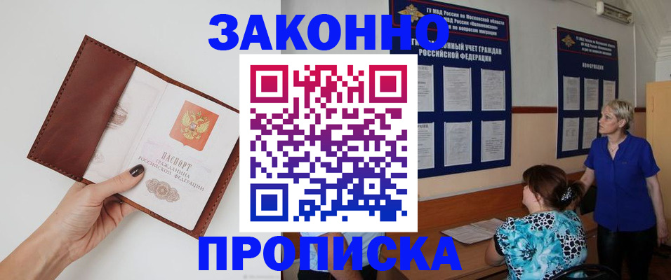 прописка от собственника в Орле