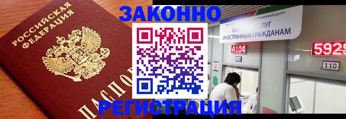 временная прописка в Орле